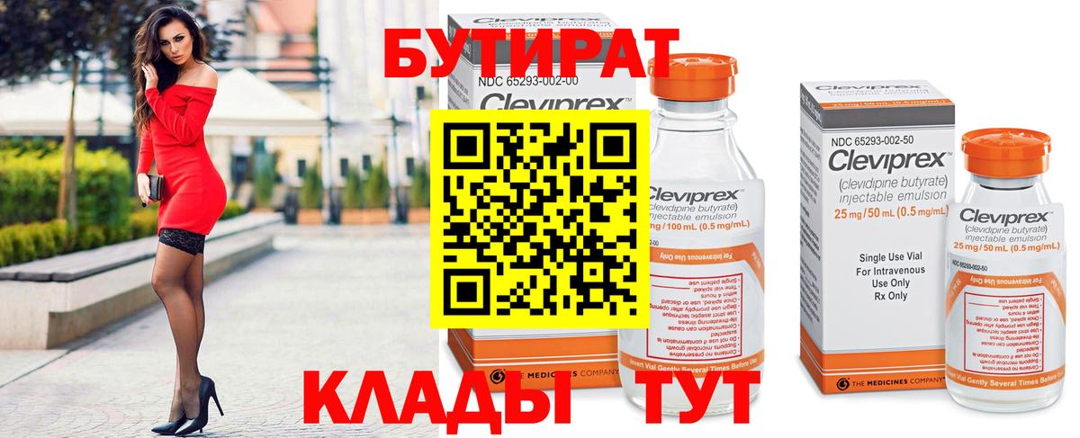 БУТИРАТ бутик Дзержинский