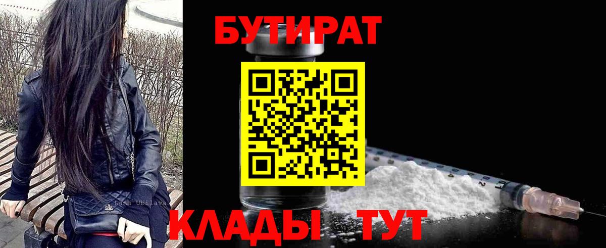БУТИРАТ оксибутират  Вход с VPN  Бутират  Дзержинский 