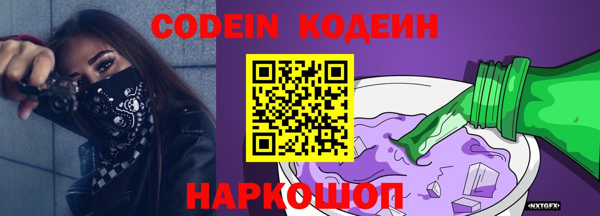 Кодеиновый сироп Lean Purple Drank Дзержинский