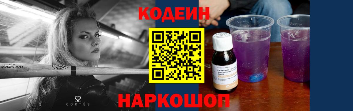 Кодеиновый сироп Lean напиток Lean (лин)  Кодеин напиток Lean (лин)  Вход с VPN  Дзержинский 