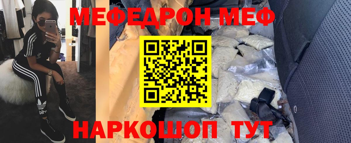 Мефедрон  Вход с VPN  МЕФ кристаллы  МЕФ  Дзержинский  МЯУ-МЯУ mephedrone 